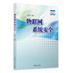 Jingcang Sufa New Genuine Internet of Things System Security Yu Zhihao 9787302653523 Tsinghua University Press