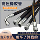 High-pressure hydraulic oil pipe assembly hose oil-resistant and high-temperature resistant large-diameter steel wire braided forklift excavator rubber hose black inner diameter 10mm four-layer steel wire working pressure 7