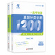 [Ausgewählt] 2026 Neue Version des Yao Jiming GEs College -Aufnahmeprüfungsprüfung Physik -Testklassifizierung und vollständige Bürsten 1200 Fragen Zhang Mei's College -Aufnahmeprüfung Chemie -Test -Klassifizierung und vollständige Bürsten 1300 Fragen Xiao Guo nimmt Sie zum Bürsten von umfassenden Fragen [2 Bücher] physische und chemische Testklassifizierung und vollständige Bürsten