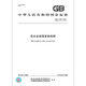 
Spot delivery GB/T 1591-2018 Low alloy high-strength structural steel Replace GB/T 1591-2008 Implementation date October 1, 2019 China Standard Publishing House Pay full amount [PDF electronic version]
