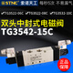 索诺天工STNCTG3522-08C三位五通电磁阀3512/3532/3542/06/10/15C TG352208CDC24V中封式