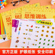 Baihua Thinking Training 365 Days Sprint Full Set of Genuine Colors Suitable for children aged 3-6-8 years old logical thinking training toys early education book brain whole brain development intelligence ability training concentration book logic dog development spark young and primary connection early education book exercise book kindergarten large, medium and small classes preschool class whole brain development interactive puzzle preschool education