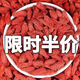 Liu Zhengguan Ningxia wolfberry new product first-grade sulfur-free authentic big fruit Gouqi dried soaked in water and wine to make soup and wine. Extra large dried wolfberry 10 grams bag