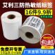
Multi-label Aili Three Thermal Resistant Paper Label Paper 60 Self-adhesive Barcode QR Code Sticker Price Sticker Price Machine Drugs Paper Hospital Food Code Machine Sticker Customization 60*15 Single row 1600 sheets - Article No. 3895
