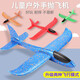 Aircraft en mousse Version améliorée du modèle de lancement à la main ultra-léger Enfants de jet de jet de lancement