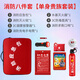 Jumu Home Fire Emergency Kit Fire Escape Emergency Kit Gas Mask Fire Extinguisher First Aid Supplies High-rise Special Home Fire Fighting Eight-piece Set