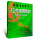 Series of self-selected] Basic Musical Knowledge Basic Music Examination Simulation Paper Social Art Level Level Examination Basic Music Knowledge Music Theoretical Basics China Youth Press China Conservatory of Music Basic Music Examination Tutorial Level 123 National General Level 123 Music Examination Books Basic Music Examination Tutorial Level 5-6 Textbooks