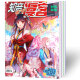【全年珍藏】2元/本知音漫客杂志2022年664-681期+2021年全年+2020年期数全年打包动漫刊连载元尊等漫画斗破苍穹武动乾坤漫画连载 知音漫客随机5本