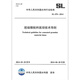 SL 678-2014 胶结颗粒料筑坝技术导则 实施日期2014年6月28日 水利工程行业标准