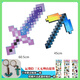Minecraft Game peripheral toys God of War Blade Universe Sword End Sword Disintegration Pickaxe Diamond Sword Bubble Weapon Universe Domination Sword + Endless Sword + Disintegration