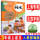 沪教版上海五四学制语文教材课本一二三四五年级12345年级上下册 小学通用 5下 语文 书