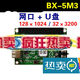 Yangbang control card BX-5M1 network port card U disk single and double color LED display controller 5M2 5M3 5M smart BX-5M1