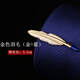 Lie Shang tie clip men's business formal wear simple tie buckle men and women's pins professional Korean version security gold and silver collar clip L0634