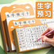 Primary school students' Chinese new characters preview card self-adhesive first grade 2345 general new characters table practice strokes before class [Self-adhesive style] field characters + 16 lines + 50 pictures No specifications