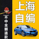 全国自编车牌选号12123新能源汽车自编自选牌照号码库占用查询 优质号[请拍够件数]