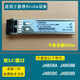 
j4859c j4859d is suitable for HP HP Gigabit single-mode optical module multi-mode dual-fiber j4858c j4858d compatible with HP J4858 series