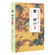 [Kyokura sufa Nueva edición genuina] Nueva interpretación de la traducción: Piety filial + 2 volúmenes de Su Shu Traducción completa de la traducción completa del artículo por Huangshi Gong Huangshi Gong 1387 ** 75 Publicación de Democracia y Construcción