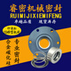 Jiujuhe Custom-Druck- und Färbemaschinendichtungen für Waschmaschinenwellenversiegelung und Färbezylindergasversiegelung und Färbenzubehör 1048/1049 Serie 1049-30