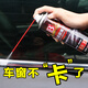 Baotili car window lubricant car door window abnormal noise lubricant glass lifting lubricating strip cleaning agent 200ML