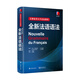 New French Grammar (Hardcover Edition)