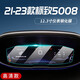 
Reuters is suitable for the 2023 Peugeot 5008 Navigation Tempered Film Central Control Instrument LCD Display Large Screen Protector Peugeot 5008 [Navigation] High Definition Tempered Film