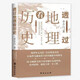 3 Bände der Werke von echtem Li Bubai betrachten die Geschichte durch Geographie + Das Zeitalter der Entdeckung in der Geschichte durch Geographie + Die ursprüngliche Version des Three Kingdoms Chapter hat drei Bände der College -Aufnahmeprüfung liberale Künste mit 693 Punkten Zheng Yuanyuan gewonnen. Alle 3 Bände betrachten die Geschichte durch Geographie.