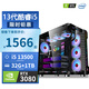 Colorful Core i9 12900/RTX3080 high-end independent graphics gaming computer assembly computer i9 11900/RTX5050 host full set of i9 desktop assembly machine package three single host + peripheral gift package