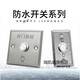 Outdoor waterproof switch panel self-reset 86 type door button narrow long column door opening button rainproof large long strip + bottom box z3519d2w size 90* e