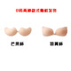 Bo Na Ling bra bra, women's underwear push-up bra, non-slip push-up invisible silicone bra patch, wedding dress, seamless evening dress skin color, small mango breathable skin color B (70C-80B)