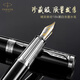 派克（PARKER）高端钢笔 商务办公送礼生日礼物定制套装 18k金笔尖 精英泰坦黑白墨水笔+木制礼盒