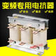 ACL reactor input AC three-phase series anti-interference filter inverter reactor input 1.5K input 280KW-700A