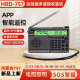 汉荣达HRD-757航空波段收音机DSP高性能全波段收音机数字选台APP摇控SOS警报照明收音机蓝牙TF卡播放器 外接3m天线【单拍不发】