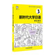 New Era University Japanese 3 (Studentenbuch)