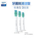 飞利浦（PHILIPS）电动牙刷头适配HX6730HX6512HX3226HX9911HX3792HX9912 3支