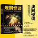 Xinhua Reultine Rules and Weird Talk Xiao Guojia Game Entry 'Rules and Weird Talk' roman du même nom Suspense Detective Mystery Novel SN6629 1 + 2 2 Volumes au total