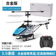 盟石【合金升级】儿童遥控飞机玩具飞行器新手耐摔直升机模型充电男孩 合金天空蓝