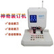 相思门X-3880财务凭证装订机自动财务装订机电动打孔机档案胶装机钻头垫片装订铆管钻刀 相思门X-3880自动财务装订机