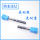 奉希D10.110.210.911.111.211.811.912.520钨钢涂层立铣平刀 D1160H4FD11150L直柄刃长60mm