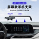 suvmch20-23款别克GL8  653T 652T 艾维亚 ES路尊手机车载支架屏幕导航 20-23款ES路尊 12.3寸【磨砂黑】 【屏幕款】