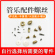 新宝（XinBao）萨克斯单簧管黑管固定螺丝长笛维修零件铜调节螺母管原装乐器配件 萨克斯弯脖螺丝长款1个