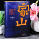现货正版新书699页家山书王跃文著 作家王跃文Z新长篇小说力作 我 版社 家山