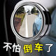 Luoke car reversing small round mirror rotating adjustable wide angle borderless rearview reversing mirror blind spot mirror reversing auxiliary reversing mirror [HD paste model frameless 1 pair