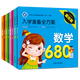 入学准备全方案 思维训练 拼音 识字 数学680题   幼小衔接整合教材幼儿园学前教育启蒙认知绘本 拼音680题 2本套装（基础+提高）