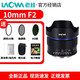 LAOWA 10mm F2 ultra-wide-angle lens, large aperture, suitable for M43 mount, universal for cameras, black, M43 mount
