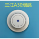 Fanhai Sanjiang smoke detector JTY-GD-A30 point type photoelectric smoke fire detector Sanjiang A30 smoke detector A30 smoke detector with base complete set