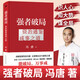[Edición Genuina Oficial - Stock Spot se lanza rápidamente] Feng Tang the Strong Breaks The Deadlock: la forma de Zizhi Tongjian para lograr las cosas, el método de la mente ganadora es un libro genuino, el experto en gestión estratégica Feng Tang Tang habla sobre la forma en que las personas modernas rompen el punto muerto de Zizhi Tongjian, y explica la mentalidad de la mentalidad de la mentalidad de la mentalidad de la mentalidad de la mentalidad de la mentalidad de la mentalidad de la mentalidad, el método de la mentalidad es la mentalidad de la mentalidad de la mentalidad de la mentalidad de la mentalidad de la mentalidad, el método de la mentalidad es la mentalidad de la mentalidad de la mentalidad, el método de la mentalidad es el punto de vista de la mentalidad. sincero.