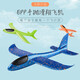 Aircraft en mousse Version améliorée du modèle de lancement à la main ultra-léger Enfants de jet de jet de lancement