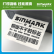 欣码（SINMARK）铜版纸不干胶条码标签打印纸碳带标签打印机标签纸贴纸空白铜板不干胶标签 T系列 T100*70 单排 690张