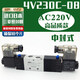 Solenoid valve 4V230C-08 pneumatic three-position five-way cylinder control reversing air valve 4V230E/P-08 4V230C08 sealed AC220V