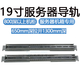 Server guide rail 2U3U4U chassis 19 rack-type three-section slide rail computer room 42U network cabinet guide rail
